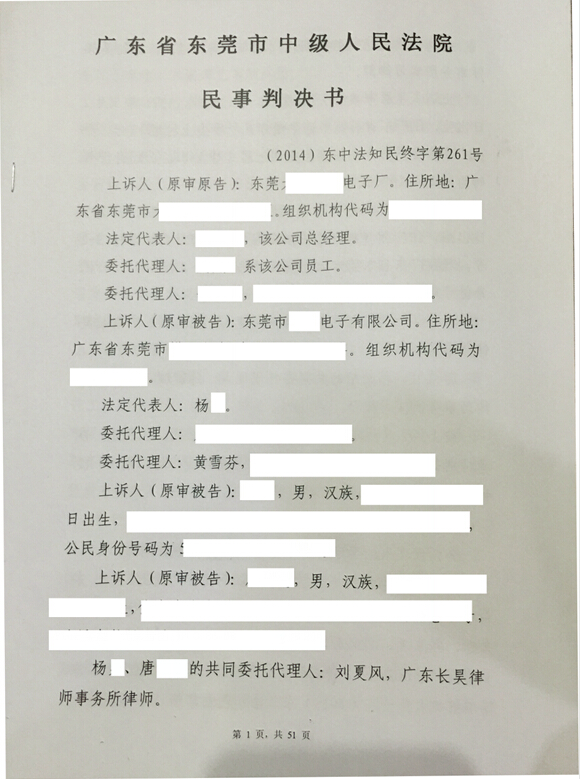东莞商业秘密民事诉讼
