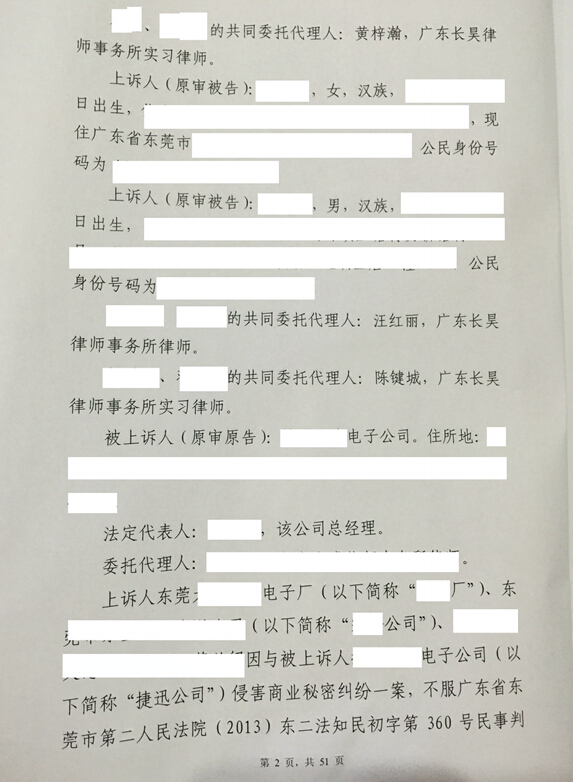 东莞商业秘密律师