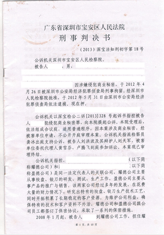 侵犯商业秘密罪