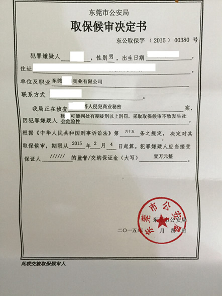 侵犯商业秘密罪
