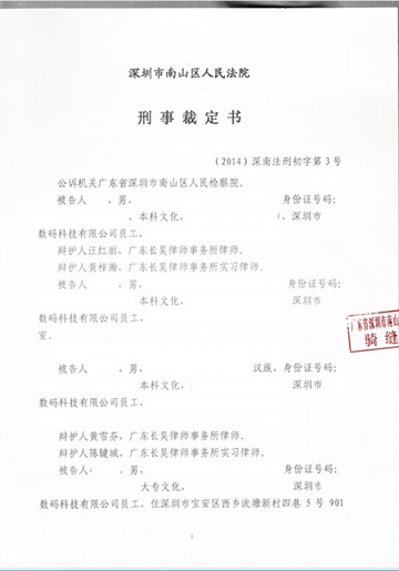 深圳首例商业秘密撤回起诉案件